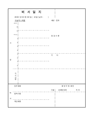 비서일지2